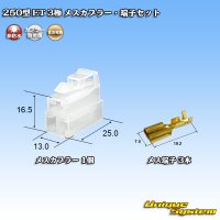 住友電装 250型 ET 非防水 3極 メスカプラー・端子セット