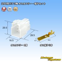 住友電装 250型 ET 非防水 3極 オスカプラー・端子セット