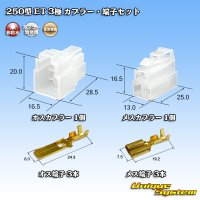 住友電装 250型 ET 非防水 3極 カプラー・端子セット