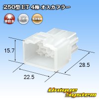 住友電装 250型 ET 非防水 4極 オスカプラー