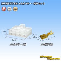 住友電装 250型 ET 非防水 8極 メスカプラー・端子セット