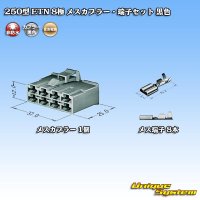 住友電装 250型 ETN 非防水 8極 メスカプラー・端子セット 黒色