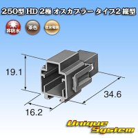 住友電装 250型 HD 非防水 2極 オスカプラー タイプ2 縦型