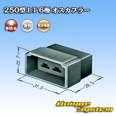 画像3: 住友電装 250型 LT 非防水 6極 オスカプラー