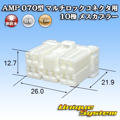 画像1: タイコエレクトロニクス AMP 070型 マルチロックコネクタ用 非防水 10極 メスカプラー