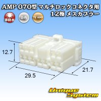 タイコエレクトロニクス AMP 070型 マルチロックコネクタ用 非防水 12極 メスカプラー