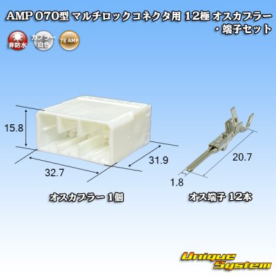 画像1: タイコエレクトロニクス AMP 070型 マルチロックコネクタ用 非防水 12極 オスカプラー・端子セット