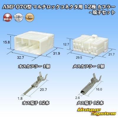 画像1: タイコエレクトロニクス AMP 070型 マルチロックコネクタ用 非防水 12極 カプラー・端子セット