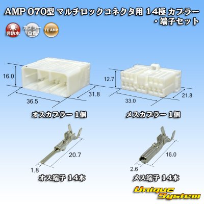 画像1: タイコエレクトロニクス AMP 070型 マルチロックコネクタ用 非防水 14極 カプラー・端子セット