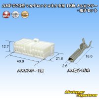 タイコエレクトロニクス AMP 070型 マルチロックコネクタ用 非防水 18極 メスカプラー・端子セット