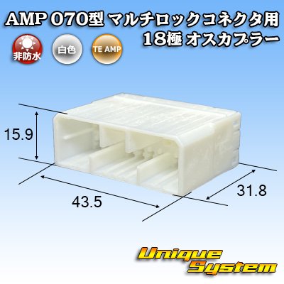 画像1: タイコエレクトロニクス AMP 070型 マルチロックコネクタ用 非防水 18極 オスカプラー