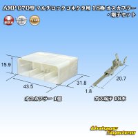 タイコエレクトロニクス AMP 070型 マルチロックコネクタ用 非防水 18極 オスカプラー・端子セット