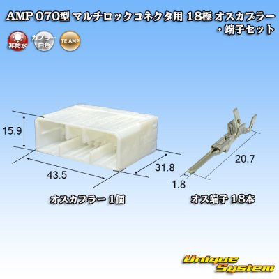 画像1: タイコエレクトロニクス AMP 070型 マルチロックコネクタ用 非防水 18極 オスカプラー・端子セット