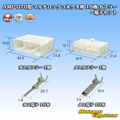 画像1: タイコエレクトロニクス AMP 070型 マルチロックコネクタ用 非防水 18極 カプラー・端子セット