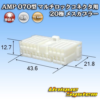 画像1: タイコエレクトロニクス AMP 070型 マルチロックコネクタ用 非防水 20極 メスカプラー