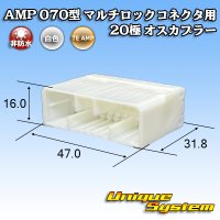 タイコエレクトロニクス AMP 070型 マルチロックコネクタ用 非防水 20極 オスカプラー