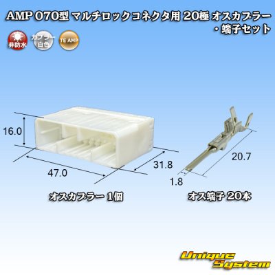 画像1: タイコエレクトロニクス AMP 070型 マルチロックコネクタ用 非防水 20極 オスカプラー・端子セット