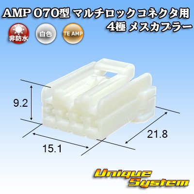 画像1: タイコエレクトロニクス AMP 070型 マルチロックコネクタ用 非防水 4極 メスカプラー