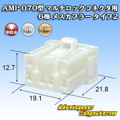 画像1: タイコエレクトロニクス AMP 070型 マルチロックコネクタ用 非防水 6極 メスカプラー タイプ2