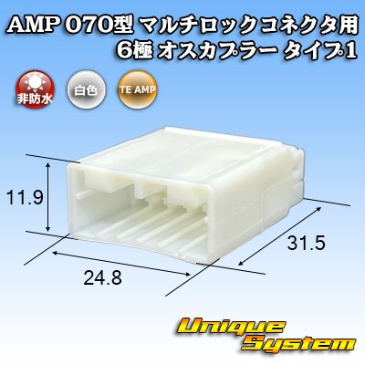 画像1: タイコエレクトロニクス AMP 070型 マルチロックコネクタ用 非防水 6極 オスカプラー タイプ1