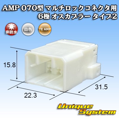 画像1: タイコエレクトロニクス AMP 070型 マルチロックコネクタ用 非防水 6極 オスカプラー タイプ2