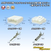 タイコエレクトロニクス AMP 070型 マルチロックコネクタ用 非防水 6極 カプラー・端子セット タイプ1