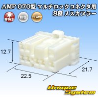 タイコエレクトロニクス AMP 070型 マルチロックコネクタ用 非防水 8極 メスカプラー