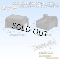 東海理化 060型 非防水 10極 カプラー・端子セット (オスカプラーPCBタイプ ヘッダー)