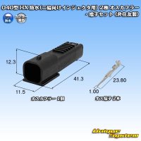 040型 HX 防水 (二輪向けインジェクタ用) 2極 オスカプラー・端子セット (非住友製)