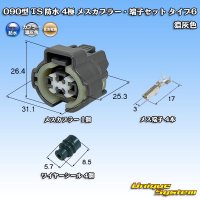 住友電装 090型 TS 防水 4極 メスカプラー・端子セット タイプ6 濃灰色