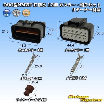 画像1: 三菱電線工業製 (現古河電工製) 090型NMWP II 防水 12極 カプラー・端子セット リテーナー付属