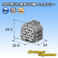 住友電装 040型 DL 防水 20極 メスカプラー