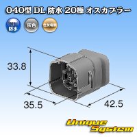 住友電装 040型 DL 防水 20極 オスカプラー