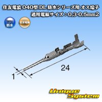 住友電装 040型 DL 防水シリーズ用 オス端子 適用電線サイズ：0.3-0.5mm2