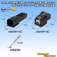 住友電装 040型 HX 防水 (二輪向けインジェクタ用) 2極 カプラー・端子セット リテーナー付属 (オス側非住友製)