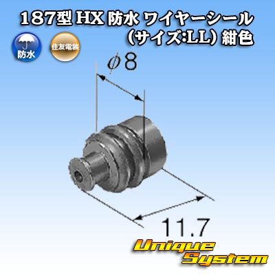 画像2: 住友電装 187型 HX 防水 ワイヤーシール (サイズ:LL) 紺色