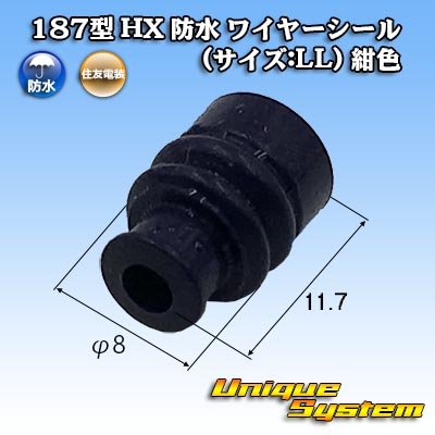 画像1: 住友電装 187型 HX 防水 ワイヤーシール (サイズ:LL) 紺色