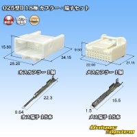 矢崎総業 025型II 非防水 18極 カプラー・端子セット