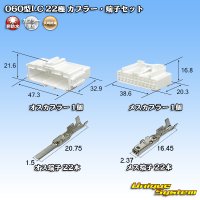 矢崎総業 060型LC (HLC) 非防水 22極 カプラー・端子セット