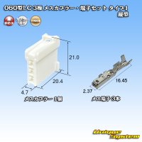 矢崎総業 060型LC (HLC) 非防水 3極 メスカプラー タイプ1 縦型・端子セット