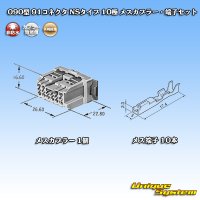 矢崎総業 090型 91コネクタ NSタイプ 非防水 10極 メスカプラー・端子セット