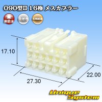 矢崎総業 090型II 非防水 16極 メスカプラー