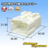 矢崎総業 090型II 非防水 16極 オスカプラー