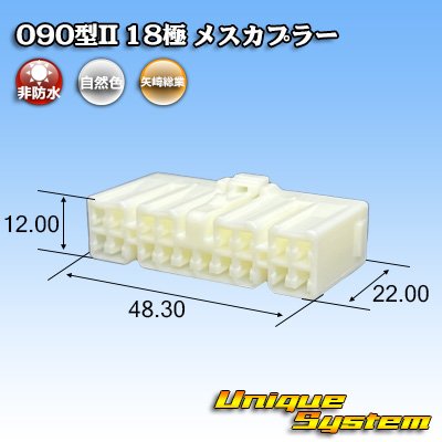 画像1: 矢崎総業 090型II 非防水 18極 メスカプラー