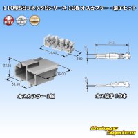 矢崎総業 110型 58コネクタ Sタイプ 非防水 10極 オスカプラー・端子セット リアホルダー付属