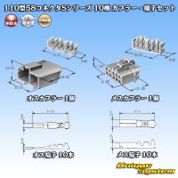 矢崎総業 110型 58コネクタ Sタイプ 非防水 10極 カプラー・端子セット リアホルダー付属