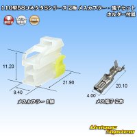 矢崎総業 110型 58コネクタ Sタイプ 非防水 2極 メスカプラー・端子セット リアホルダー付属