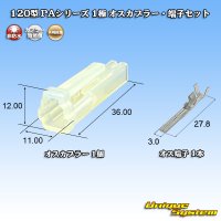 矢崎総業 120型 PAシリーズ 非防水 1極 オスカプラー・端子セット