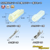 矢崎総業 120型 PAシリーズ 非防水 1極 カプラー・端子セット