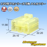 矢崎総業 120型 PAシリーズ 非防水 5極 メスカプラー